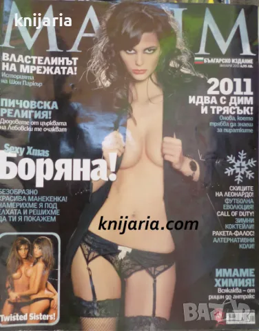 Списание MAXIM брой 62 януари 2011