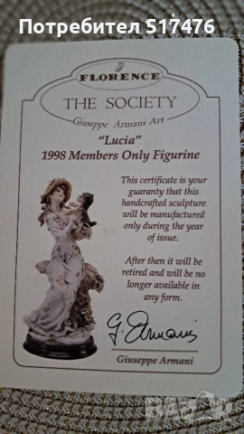 Лучия - Джузепе Армани, снимка 10 - Други стоки за дома - 52344849