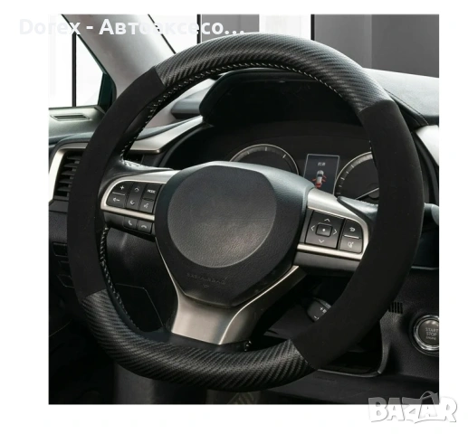Калъф за волан - еко кожа и набук + карбон
