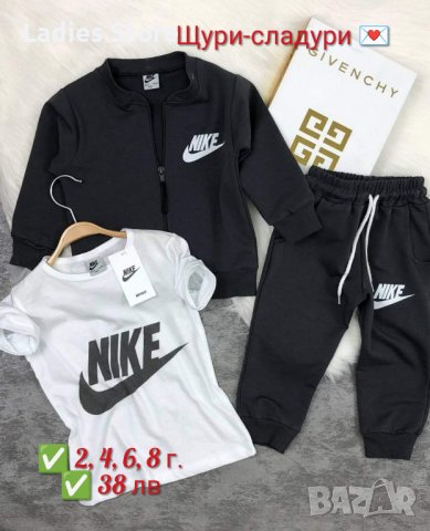 Екип Найк в Детски анцузи и суичери в гр. Русе - ID44507085 — Bazar.bg