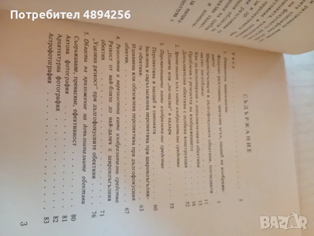 Обективите като изобразително изкуство Вернер Вурст , снимка 4 - Изкуство, музика, кино и фотография - 55855769