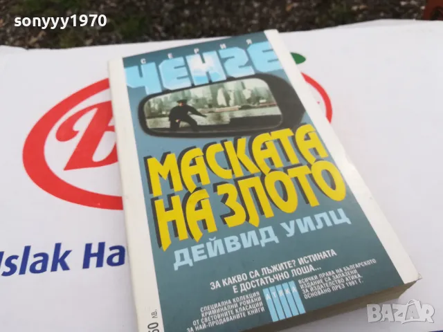 МАСКАТА НА ЗЛОТО-КНИГА 1503252012