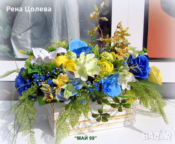 Композиция за маса с жълти и сини рози, снимка 3 - Изкуствени цветя - 36466883
