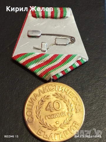 Стар соц медал тема 40г. СОЦИАЛИСТИЧЕСКА БЪЛГАРИЯ за КОЛЕКЦИЯ 54099, снимка 6 - Антикварни и старинни предмети - 53706470