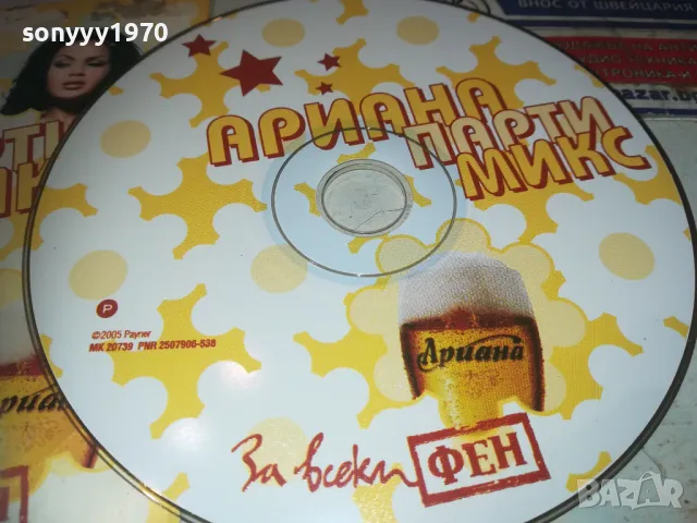 АРИАНА ПАРТИ МИКС ЦД 0510241900, снимка 8 - CD дискове - 47474464