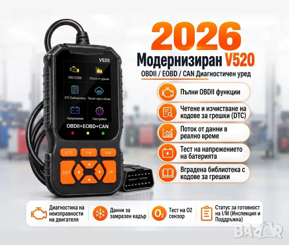 DPLUS V520 Професионален OBD2 Скенер Четец за Автодиагностика и Изчистване на Грешки
