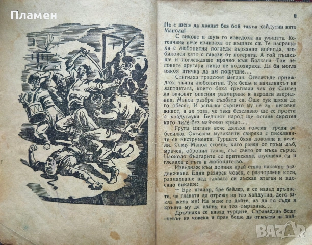 Бунтовен народ Петър Стъпов , снимка 3 - Художествена литература - 53524266