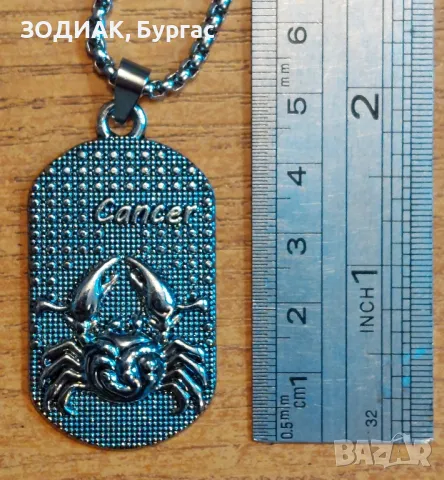 Зодия РАК - Гердан в стил Dog Tag, снимка 4 - Колиета, медальони, синджири - 48715077