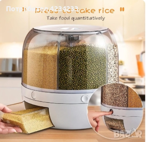 Диспенсер за зърнени храни 