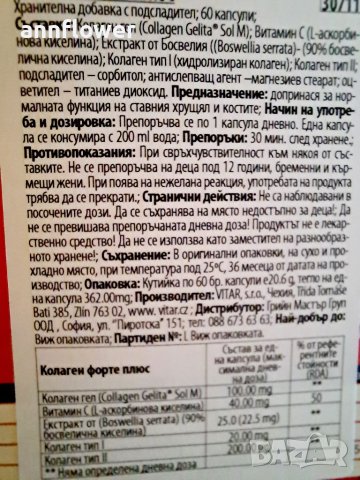 Колаген форте+ / 60 капсули за 60дни , снимка 9 - Хранителни добавки - 40369181