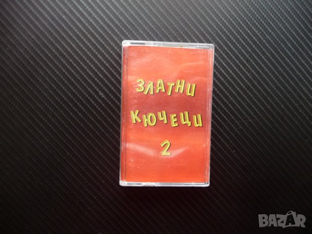 Златни кючеци 2 Тигъра Наслада Калкута Ханъм чалга касета Кути, снимка 1