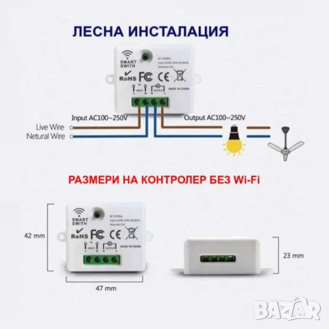 Безжичен ключ. WiFi smart + RF433 контролер. Девиаторно свързване, снимка 6 - Други - 52108915