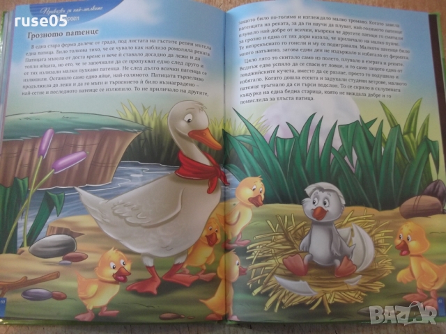 Книга "Приказки за най-малките - Андерсен" - 80 стр., снимка 12 - Детски книжки - 36081834