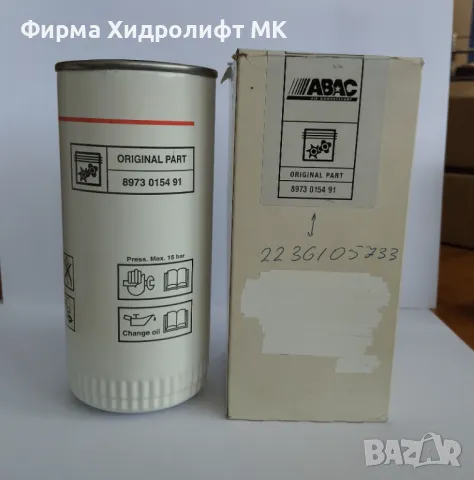 Маслен филтър ABAC 8973015494/223605733 за компресор