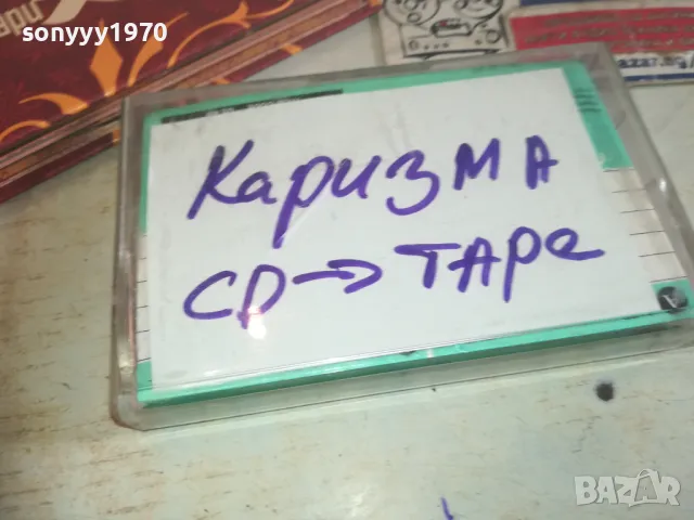 каризма-запис от цд на касета 0112241024, снимка 2 - Аудио касети - 48173057