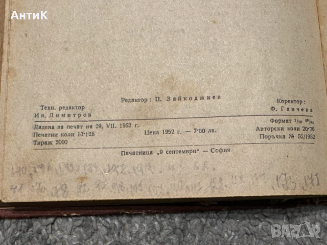 Наръчник по Коневъдство Земиздат 1952, снимка 7 - Специализирана литература - 53713358