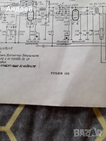 Стара електрическа схема телевизор Рубин 102, снимка 2 - Други ценни предмети - 36380800
