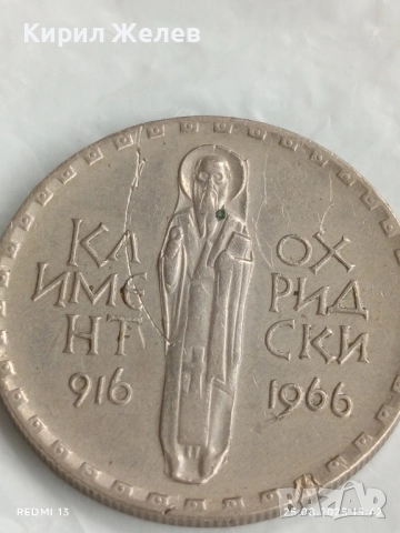 Стара монета 2 лева 1966г. НРБ тема Климент Охридски за КОЛЕКЦИЯ 28524, снимка 6 - Нумизматика и бонистика - 51484274