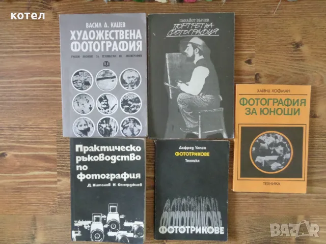 Продавам 5 книги за фотографията
