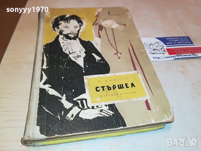 СТЪРШЕЛ-КНИГА 1702231118, снимка 3 - Други - 39705112