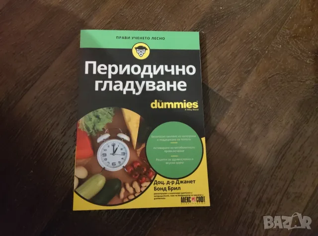 Периодичното гладуване