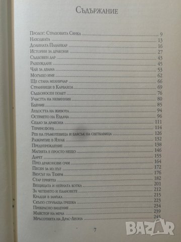 Ерагон/Eragon  	Автор: Кристофър Паолини, снимка 3 - Художествена литература - 33922184