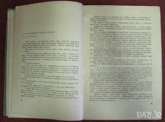 1964г. Детска Книжка- Приказки от Цял Свят- Николай Рейнов, снимка 5 - Детски книжки - 42340568