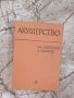 Учебници по АГ на Карагьозов и Щъркалев, снимка 2
