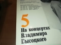 ВЛАДИМИР ВИСОЦКИ-ПЛОЧА,КАТО НОВА!!! 0309251048, снимка 12