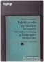 задачи тестови математика Учебни тетрадки по български език за 7 клас художествена литература романи, снимка 14