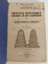 Ръководство по обща ботаника 1898г, снимка 1