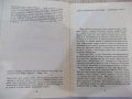 Книга "Гробищен свят - Клифърд Саймък" - 206 стр., снимка 3