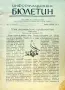 Град Варна: Информационен бюлетин. Бр. 5 / 1956, снимка 2