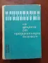 Психология на деца от предучилищна възраст, снимка 1