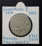Сребърна монета Индия 1 Рупия - Щат Бенгалия, снимка 1 - Нумизматика и бонистика - 36121867