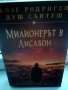 Продавам книги, снимка 3
