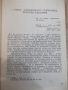 Книга "Тайната война или летопис... - Недю Недев" - 232 стр., снимка 4