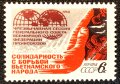 СССР, 1968 г. - самостоятелна чиста марка, политика, 1*34