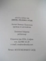 Книга "Джоб пълен с ръж - Агата Кристи" - 232 стр., снимка 6
