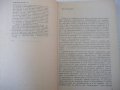 Книга"Приложение на ПДЧ като констр.ел.на...-Г.Кючуков"-268с, снимка 3