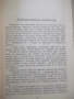 Книга "Съченения в три тома - том 3 - Чудомир" - 464 стр., снимка 3