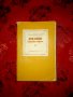 Дон Кихот (съкратено издание) - Мигел де Сервантес , снимка 1 - Художествена литература - 40363466