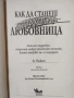 Как да станеш страхотна любовница / Лу Пажет , снимка 4