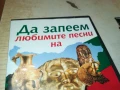 БГ КАРАОКЕ 4 ЦД 2207251014, снимка 9