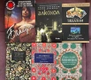 Книги различни заглавия и жанрове, снимка 1