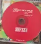 Македонски и руски песни ,море от любов. , снимка 9