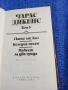 Чарлс Дикенс - избрано том 5, снимка 5