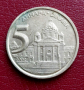 5 динара Югославия, снимка 1
