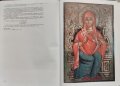 Икони от България Костадинка Паскалева, снимка 7