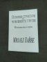 Продавам книга " Основни структури на човешките групи Психоанализа в група Михаел Хайне, снимка 1